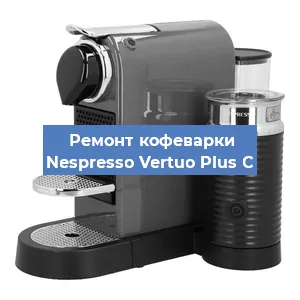 Ремонт кофемашины Nespresso Vertuo Plus C в Перми
